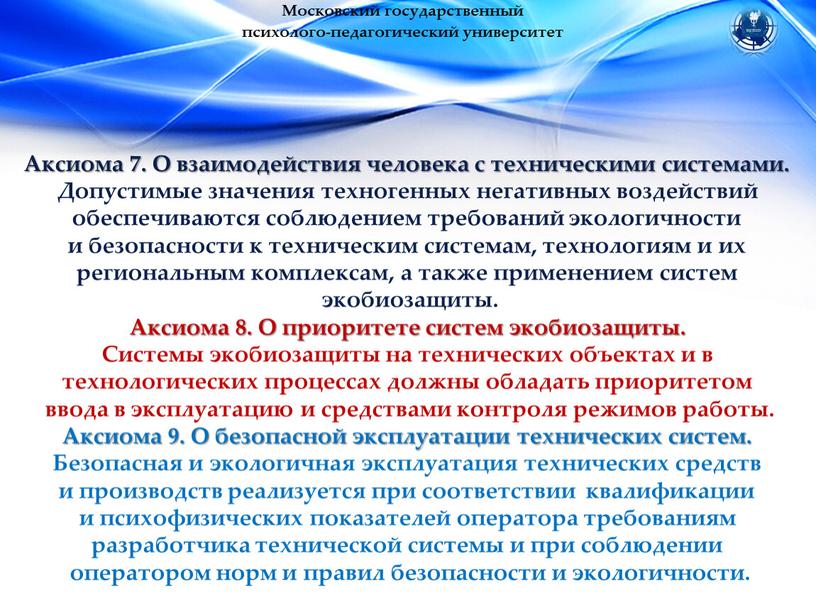 Московский государственный психолого-педагогический университет