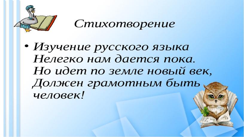 Презентация по русскому языку "Знатоки русского языка"