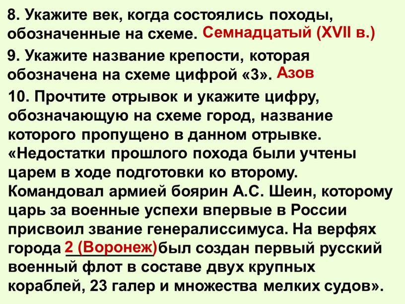 Укажите век, когда состоялись походы, обозначенные на схеме