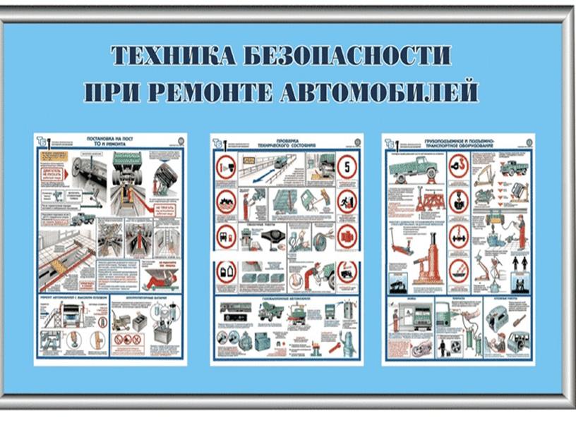 Охрана труда в образовательной организации