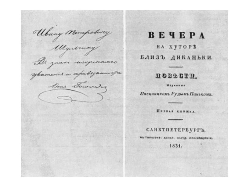 Повесть "Ночь перед Рождеством" Н. В. Гоголя