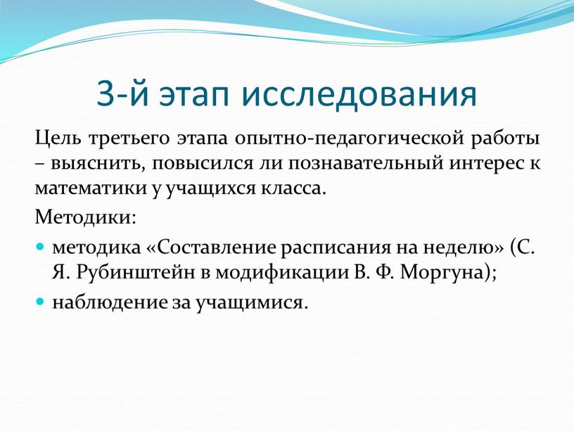 Цель третьего этапа опытно-педагогической работы – выяснить, повысился ли познавательный интерес к математики у учащихся класса