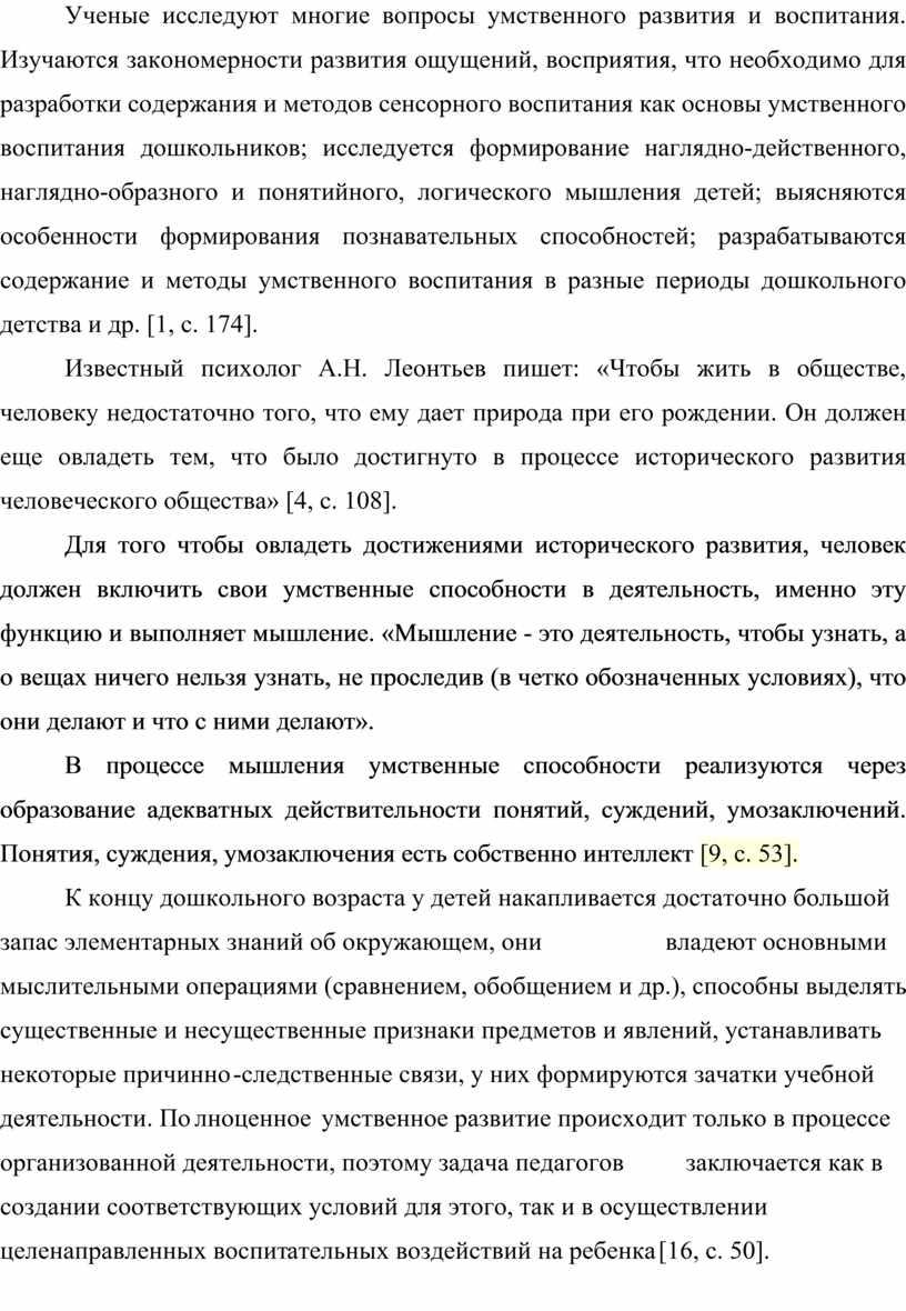 Ученые исследуют многие вопросы умственного развития и воспитания