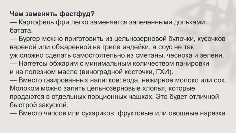 Чем заменить фастфуд? — Картофель фри легко заменяется запеченными дольками батата