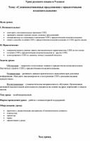 Конспект урока по русскому языку в 9 классе "Сложноподчиненные предложения с придаточными изъяснительными"