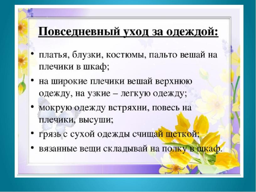 5 класс сбо уход за одеждой, обувью и головными уборами.