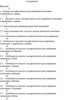 Государственное регулирование экономики в зарубежных странах