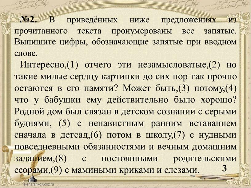 В приведённых ниже предложениях из прочитанного текста пронумерованы все запятые