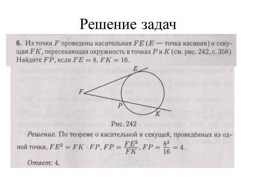 Решение задач