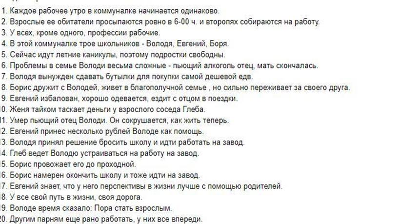 Презентация к уроку литературного чтения. Р.Погодин "Время говорит пора"П