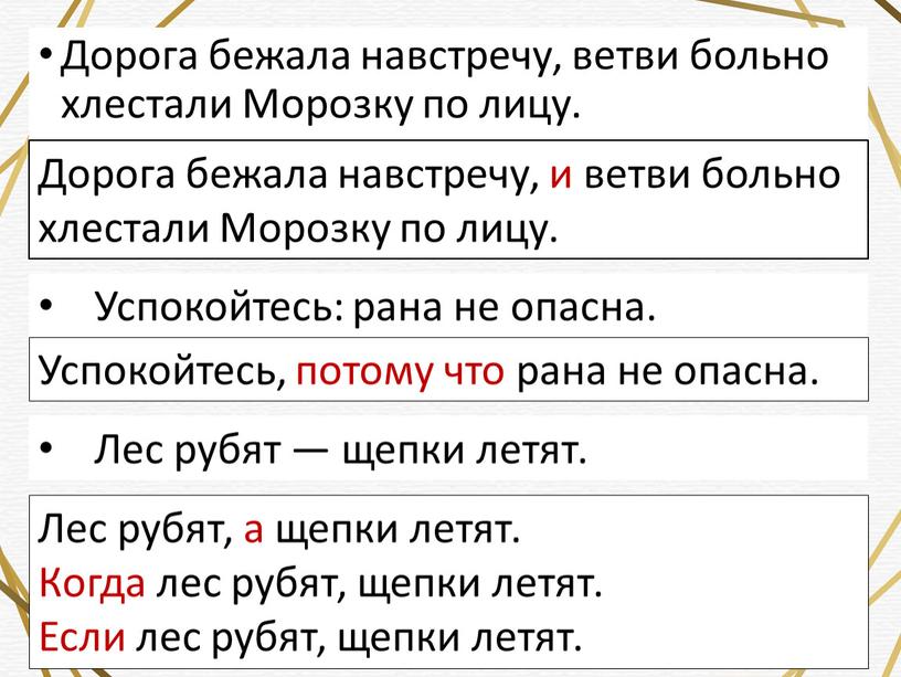 Дорога бежала навстречу, ветви боль­но хлестали