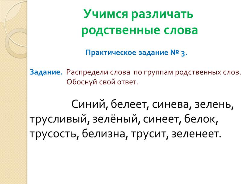 Родственные слова 1 класс презентация