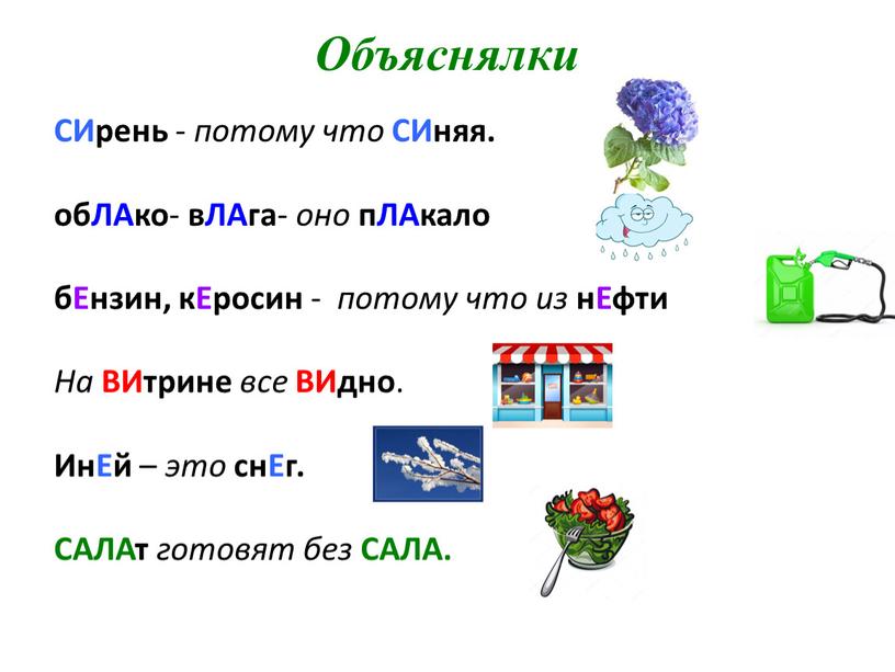 Объяснялки СИрень - потому что