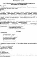 Урок русского языка в 3 классе «Правописание проверяемых и непроверяемых безударных гласных в корне слова»