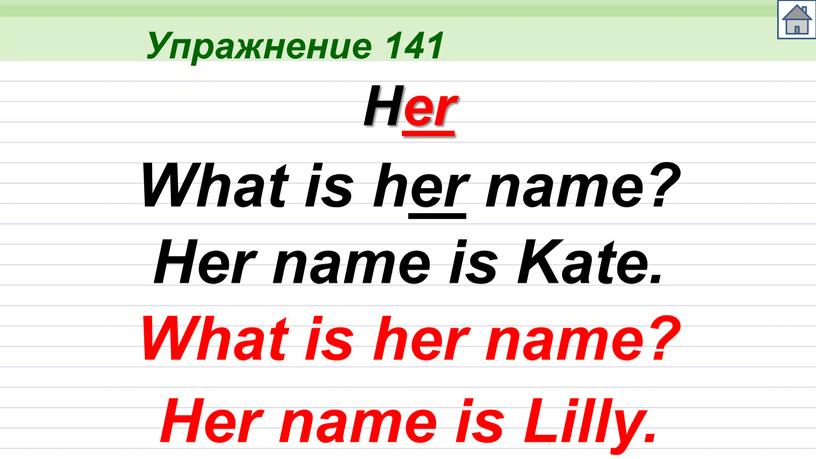 Упражнение 141 Her What is her name?