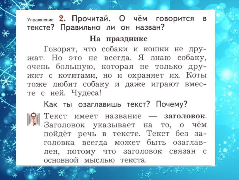 Презентация к уроку русского языка во 2 классе "Заголовок текста"