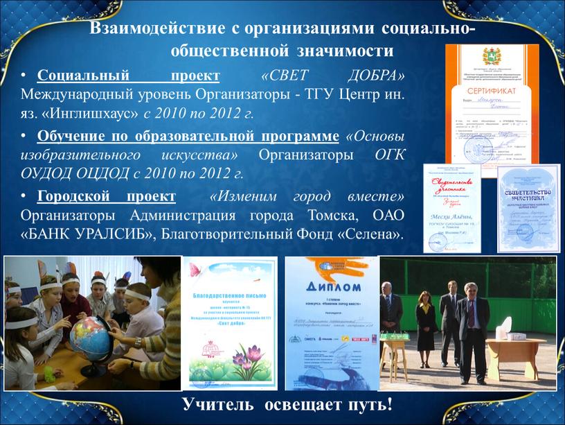 Социальный проект «СВЕТ ДОБРА»