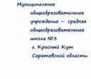 Проектная работа "Нет в России семьи такой, где не памятен был свой герой"