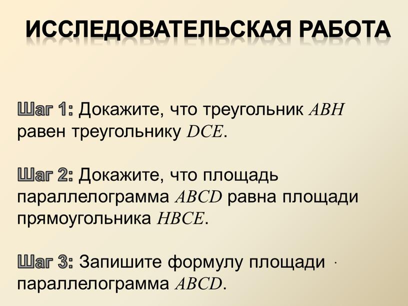 Исследовательская работа Шаг 1: