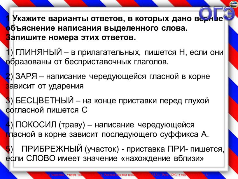 Укажите варианты ответов, в которых дано верное объяснение написания выделенного слова