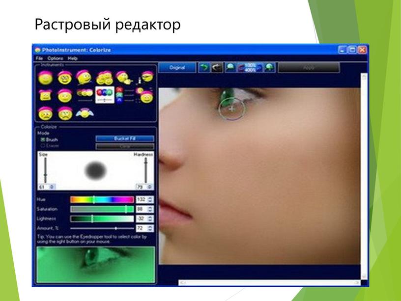 Растровый редактор