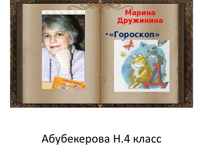 Абубекерова Н.4 класс