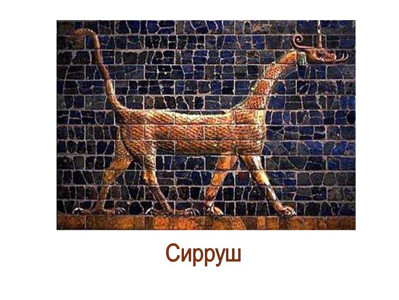 Сирруш