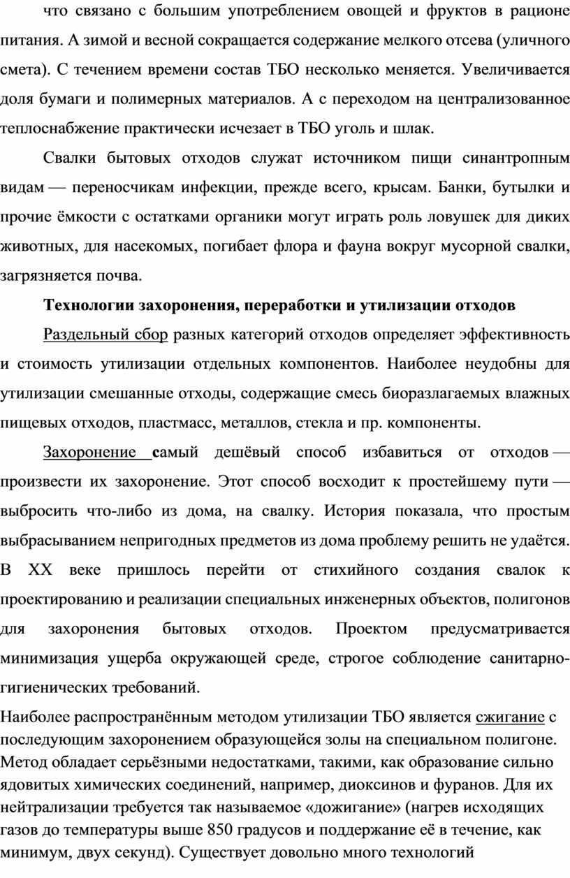 А зимой и весной сокращается содержание мелкого отсева (уличного смета)