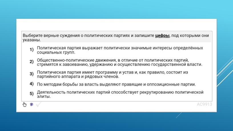 Экспресс-курс по обществознанию по разделу "Политика" в формате ЕГЭ: подготовка, теория, практика.