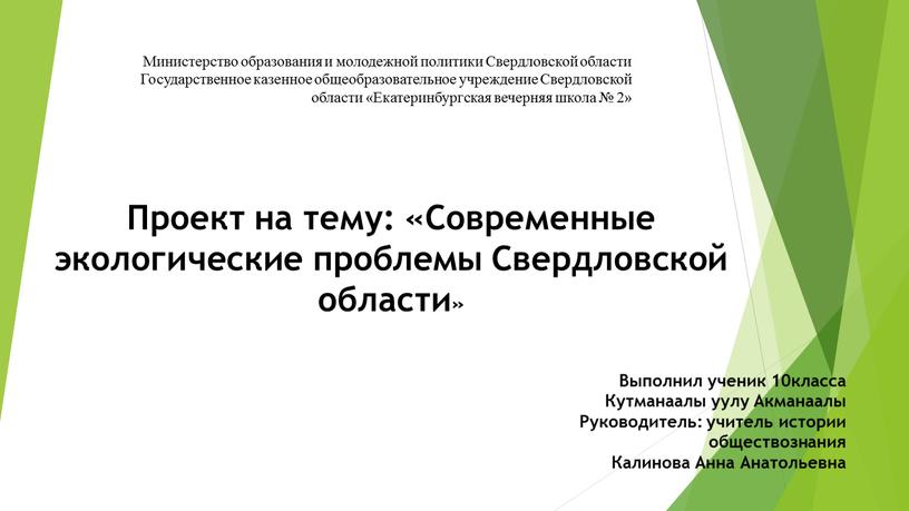 Министерство образования и молодежной политики