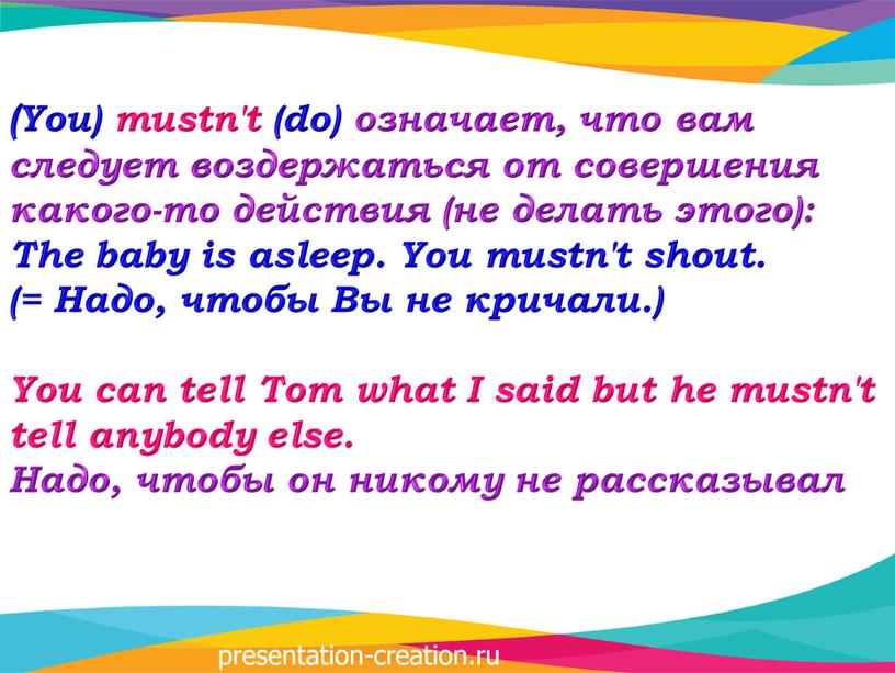 You) mustn't (do) означает, что вам следует воздержаться от совершения какого-то действия (не делать этого):