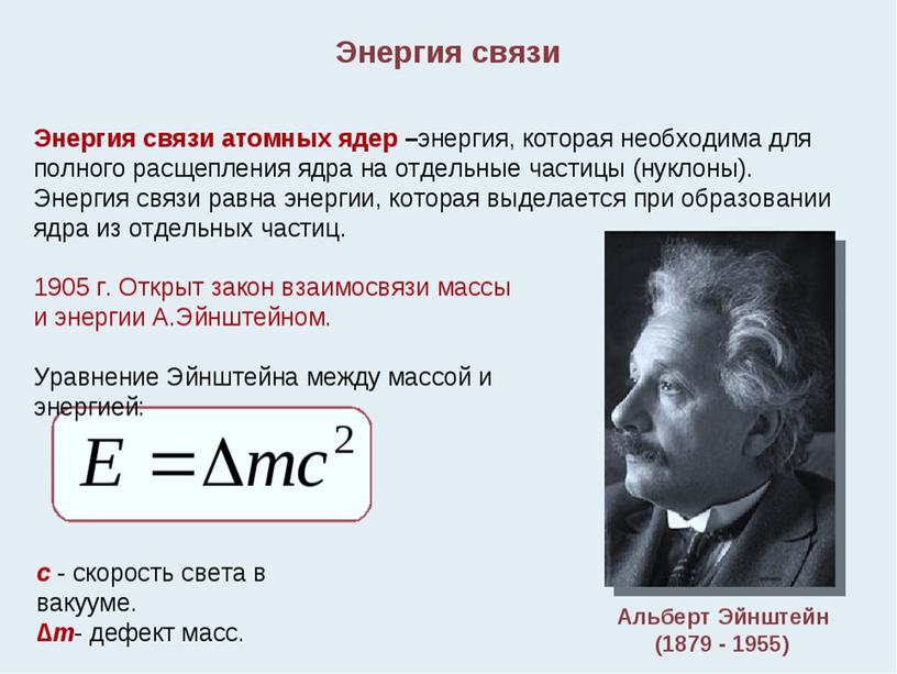 Презентация "Состав ядра. Ядерные силы. Ядерные реакции"