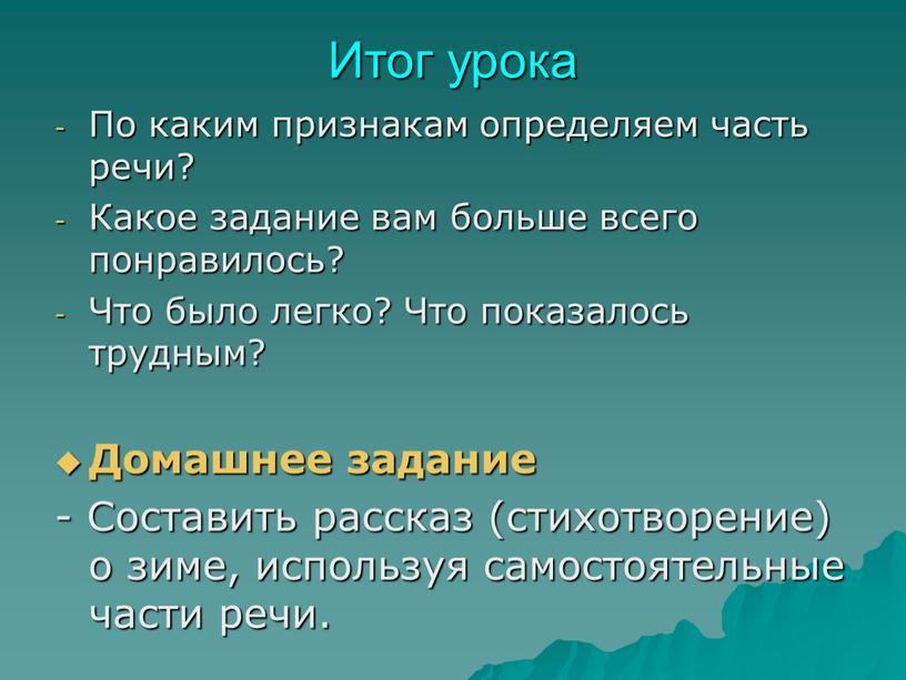 По каким признакам определяем часть речи?