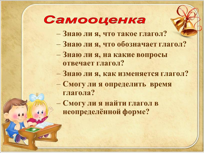 Знаю ли я, что такое глагол? Знаю ли я, что обозначает глагол?