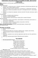 Обложка для материала КОНСПЕКТ ПО ФЭМП В СРЕДНЕЙ ГРУППЕ «ИГРАЕМ И СЧИТАЕМ»