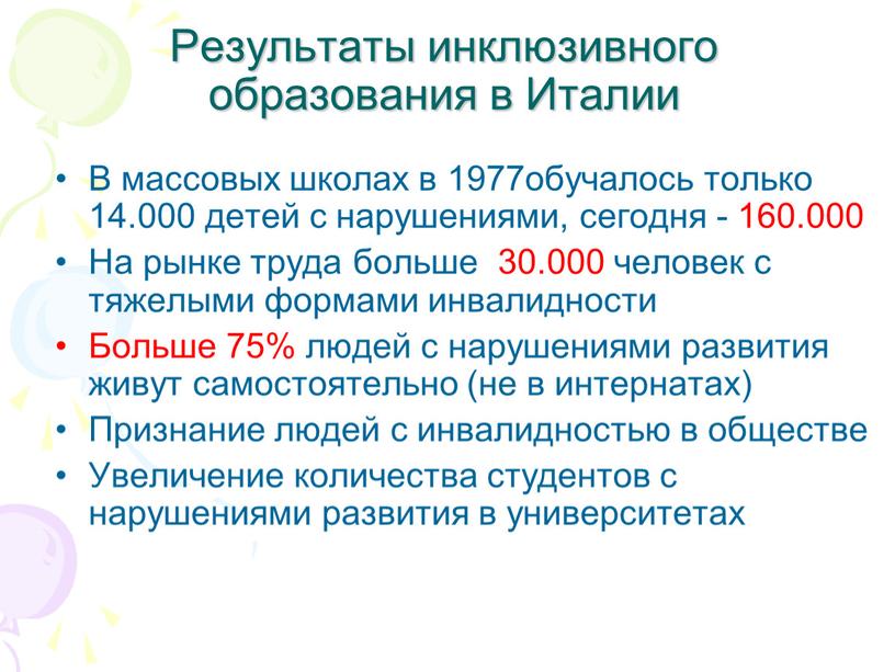 В массовых школах в 1977обучалось только 14