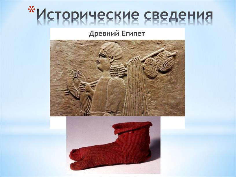 Исторические сведения Древний