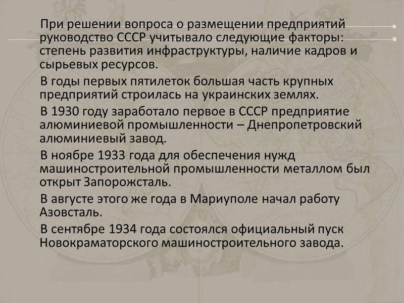 При решении вопроса о размещении предприятий руководство