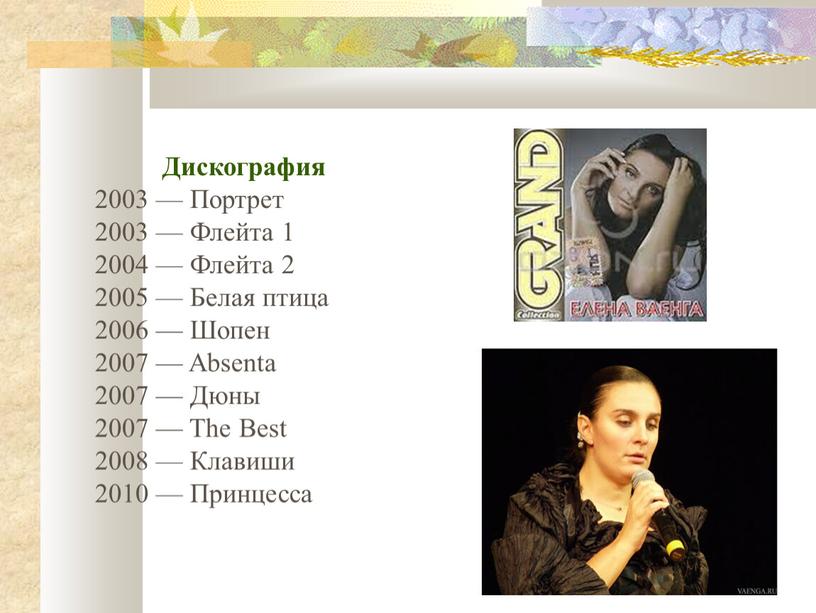 Дискография 2003 — Портрет 2003 —