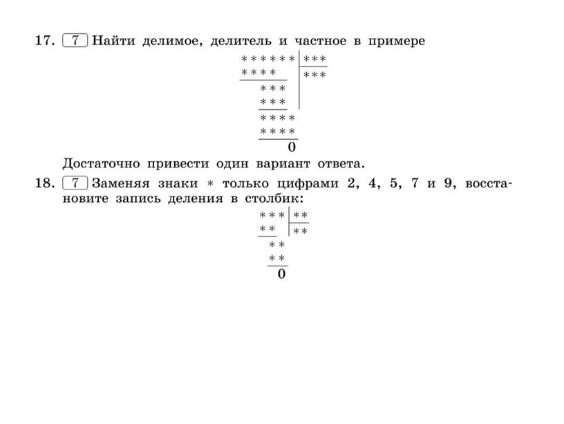 Олимпиадные задачи на тему "Ребусы"