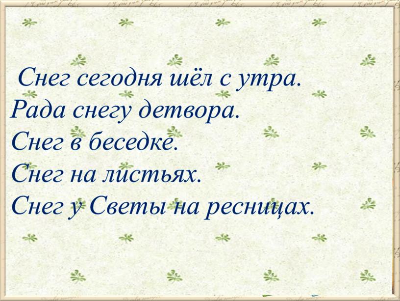 Снег сегодня шёл с утра. Рада снегу детвора