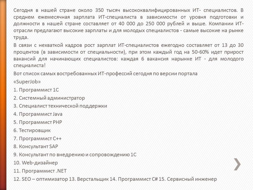 Сегодня в нашей стране около 350 тысяч высококвалифицированных