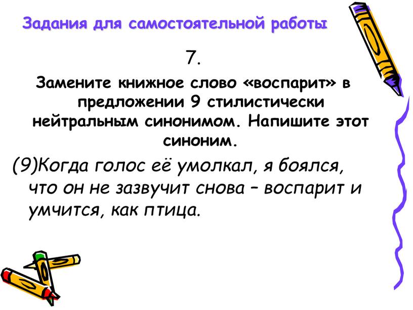 Задания для самостоятельной работы 7