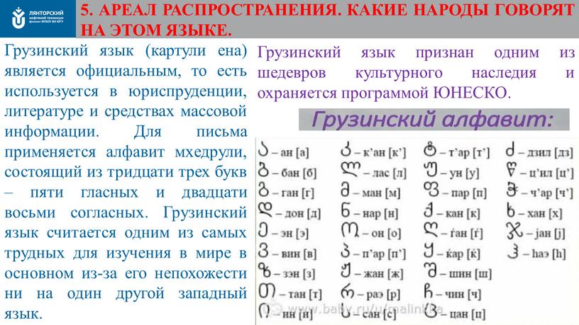 АРЕАЛ РАСПРОСТРАНЕНИЯ. КАКИЕ НАРОДЫ