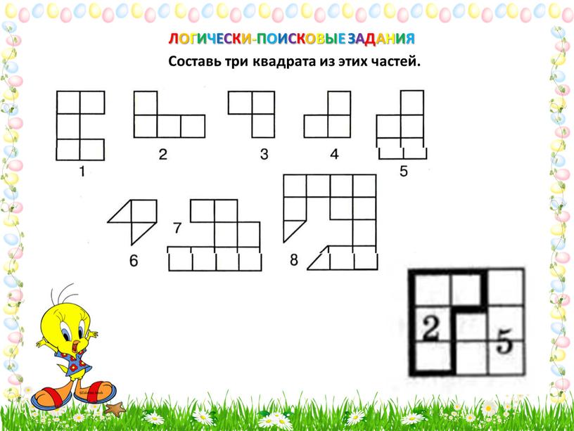 Три в квадрате ответ. Составь три квадрата из этих частей. Логически-поисковые задания 3 класс. Задачи на составление квадрата из разных фигур. Поисковые задания для детей.