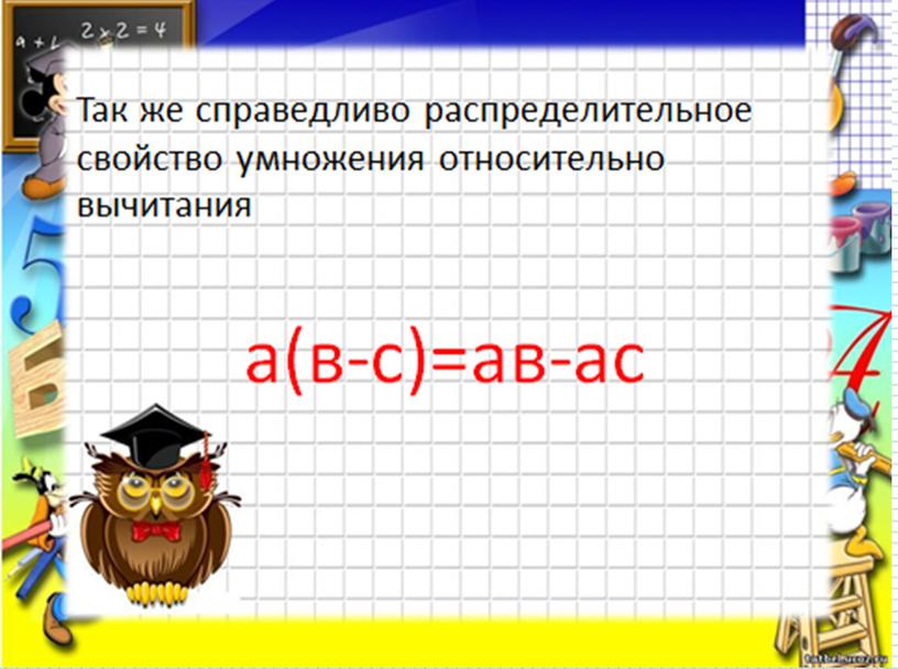 Презентация по математике 5 класса  по теме "Сочетательный закон умножения"