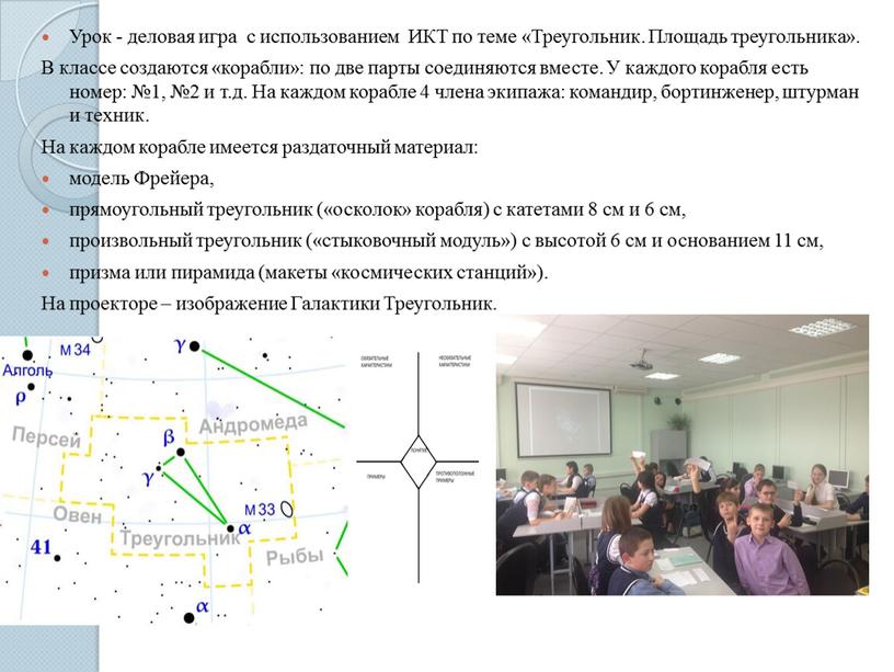 Урок - деловая игра с использованием