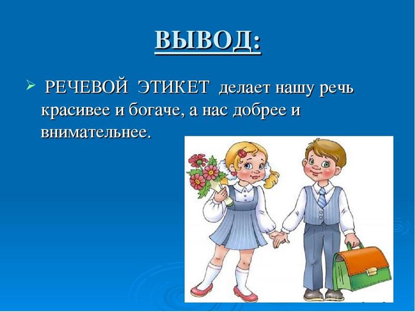 Презентация к уроку родного русского языка в 5 классе "Речевой этикет. нормы и традиции"