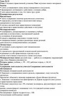 Урок "Следовать нравственной установке"