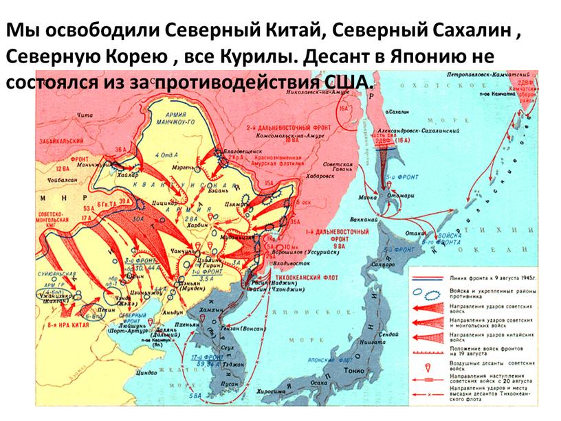 Мы освободили Северный Китай, Северный